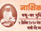 Teli Samaj Vadhu Var Melava FORM Nashik 2020