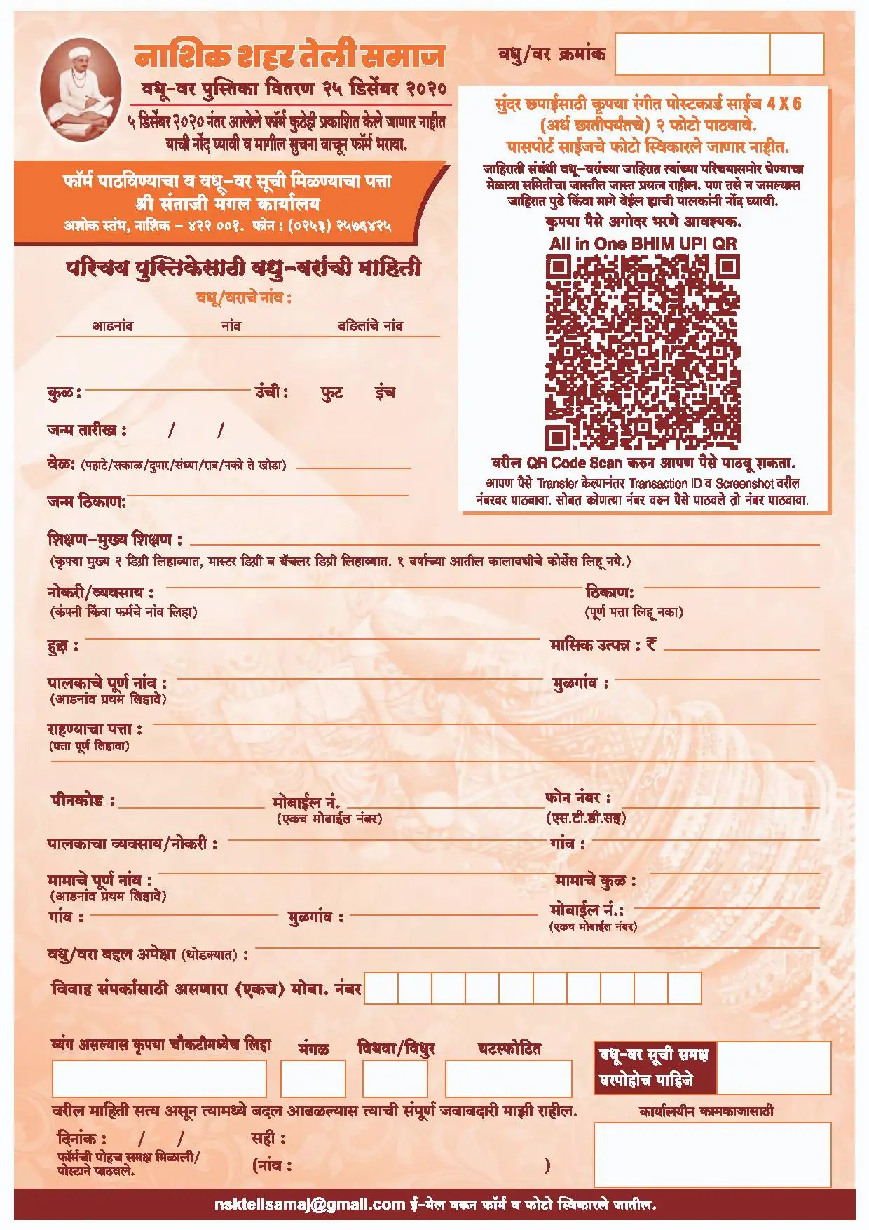 Teli Samaj Vadhu Var Melava FORM Nashik 2020