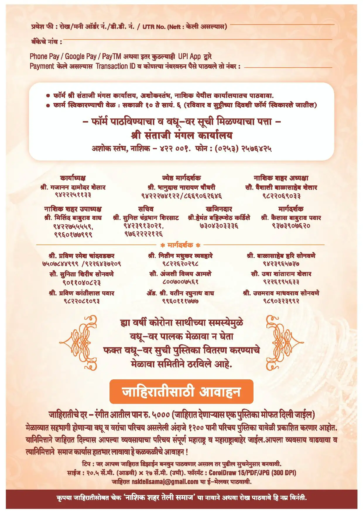 Nashik Teli Samaj Vadhu Var Melava FORM  2020 page 2