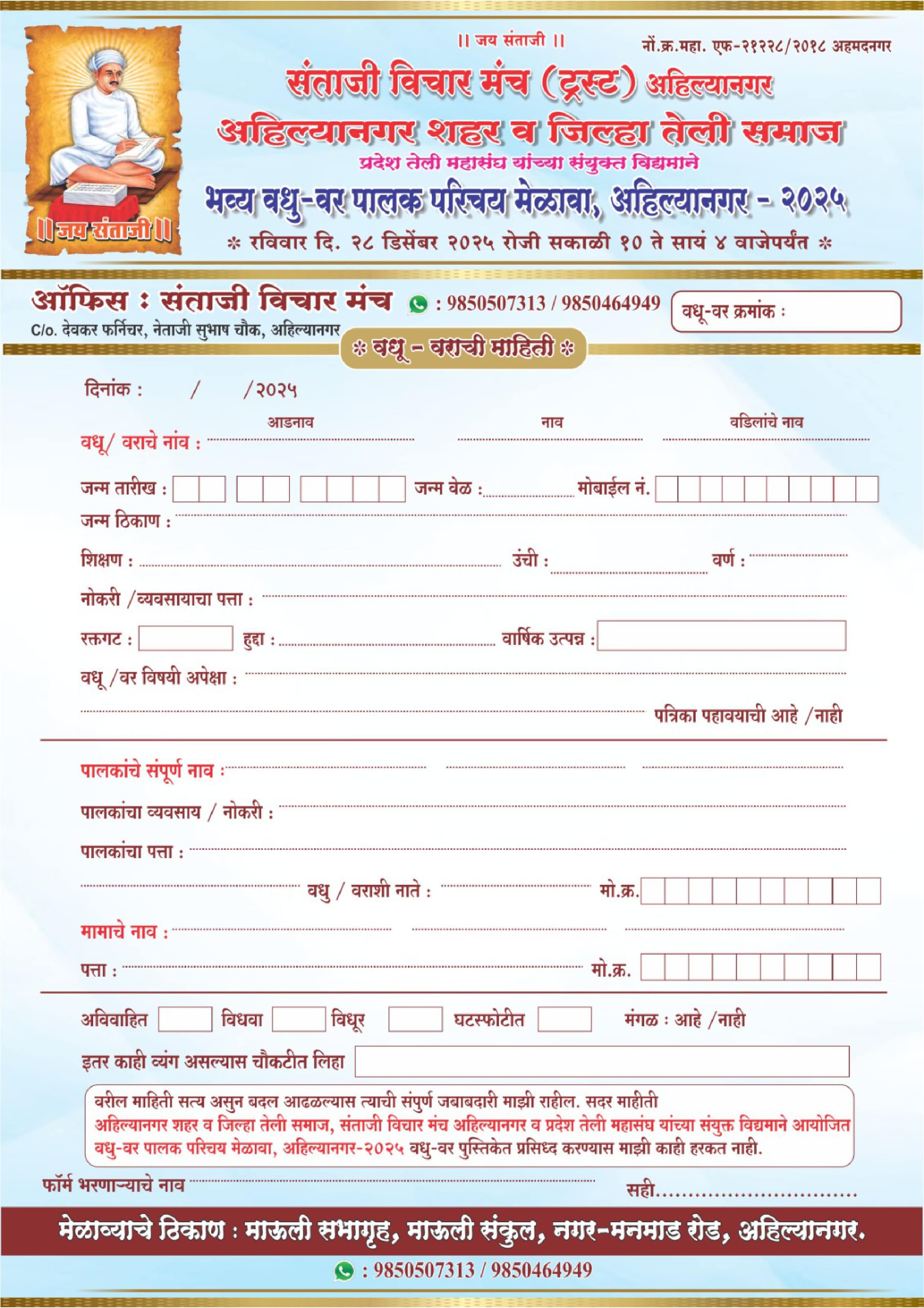 Teli Samaj Vadhu Var Palak Parichay Melava Ahilyanagar form