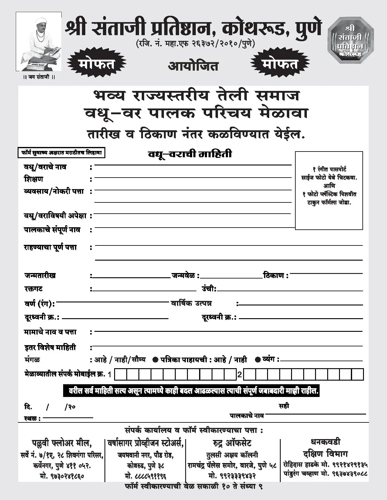 Teli Samaj Vadhu var Palak Parichay Melava Vadhu Var Form 2021 Pune