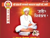 Teli Samaj Wani aayojit Shri Santaji Jagnade Maharaj Smriti Parv