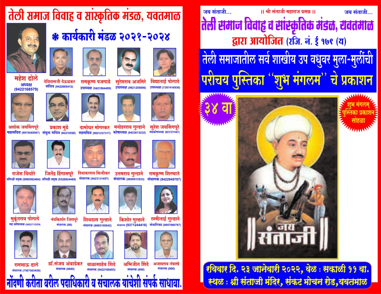 Teli Samaj Yavatmal Vadhu var Parichay pustika Prakashan