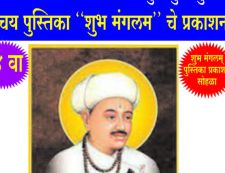 Teli Samaj Yavatmal Vadhu var Parichay pustika Prakashan
