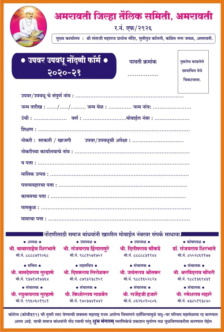 Teli Samaj matrimony Amravati 