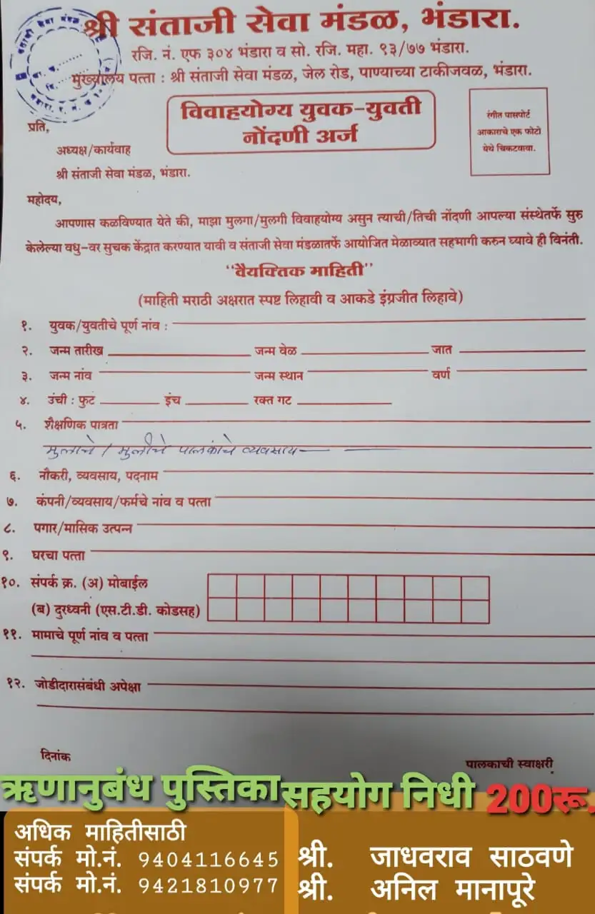 Teli Samaj matrimony Bhandara
