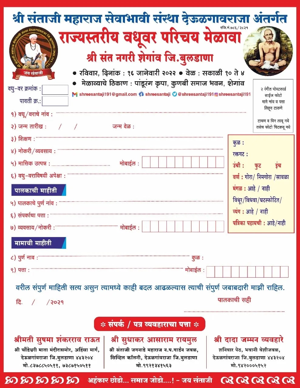 Teli Samaj rajyastariya Vadhu Var Palak Parichay melava Buldana