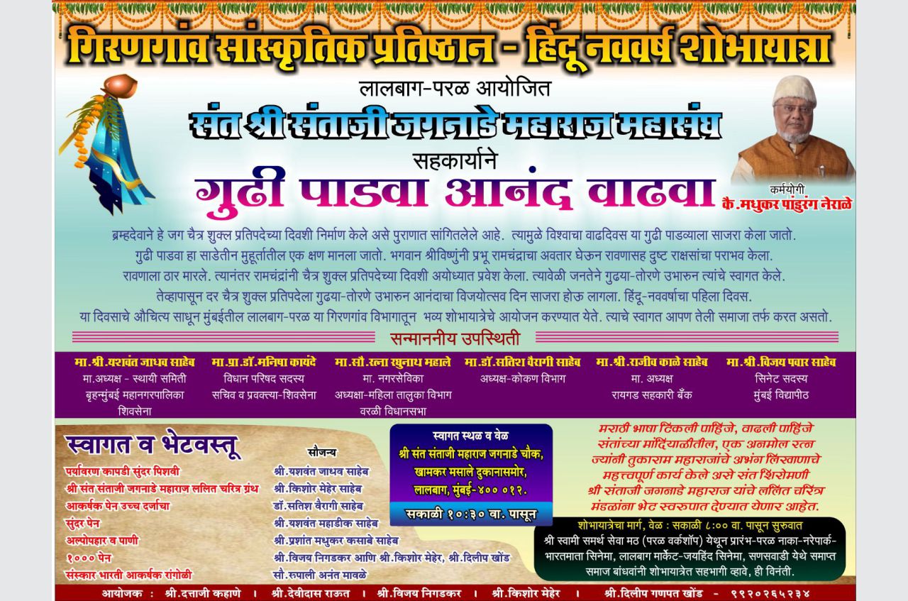 Teli Samaj to Host a Magnificent Gudi Padwa Procession in Lalbaug Parel Mumbai