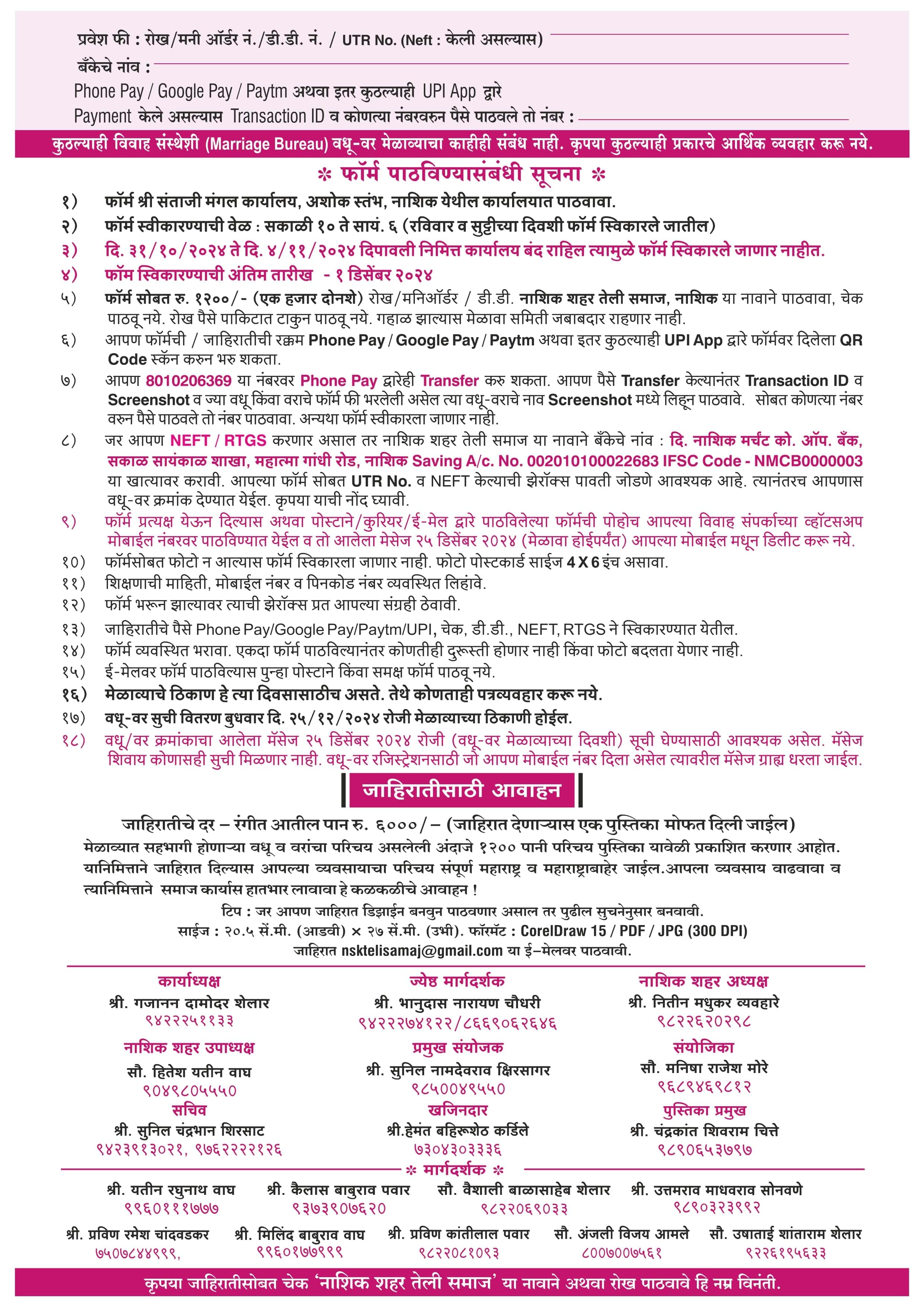 Teli Vadhu Var Suchak Mandal Nashik Vadhu Var palak parichay melava matrimony form 2024