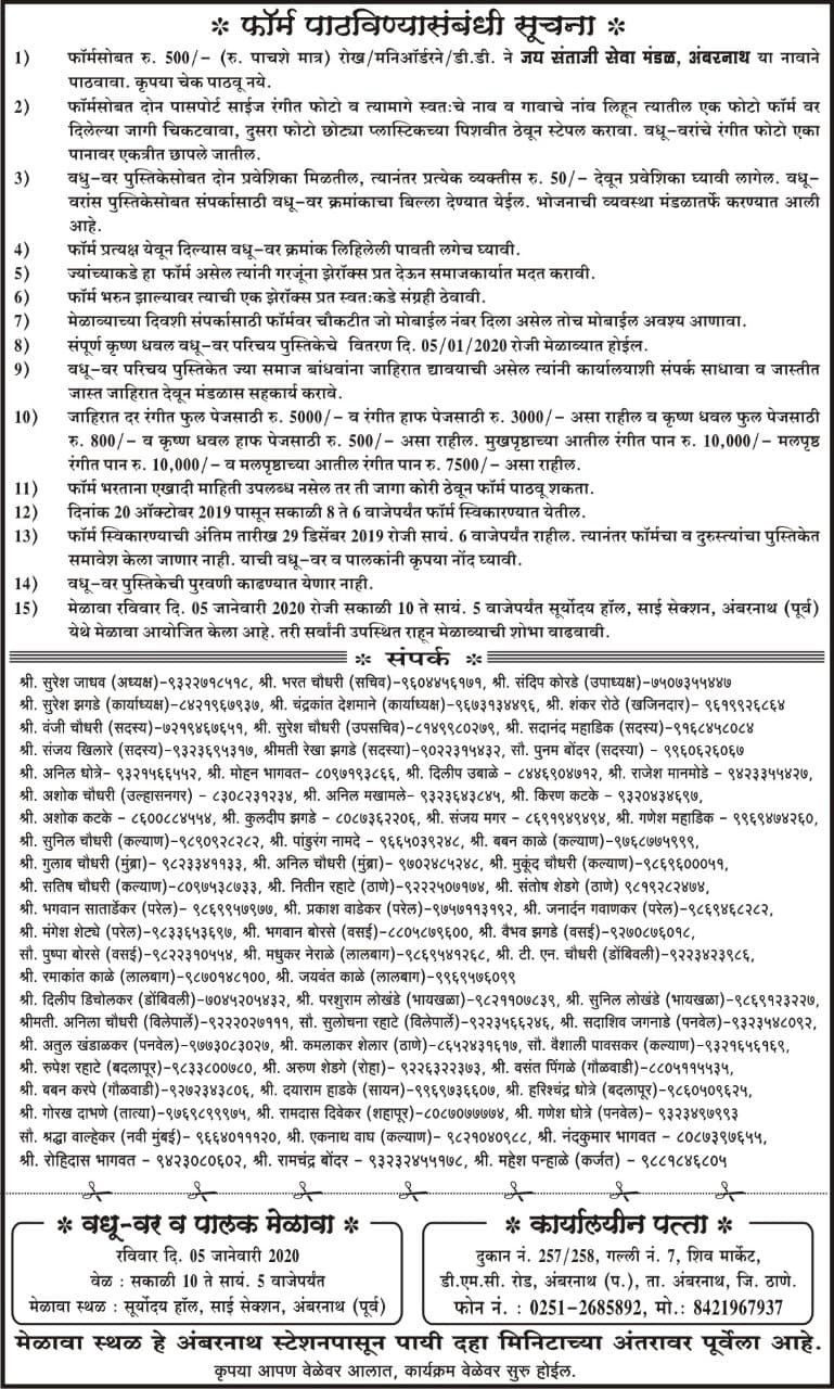 Teli samaj Vadhu Var Palak Parichay melava Thane Ambernath