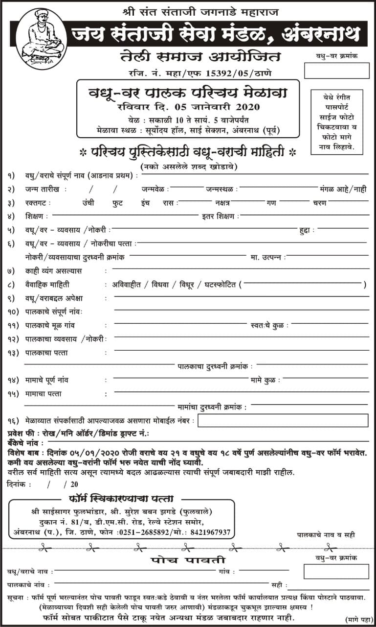Teli samaj Vadhu Var Palak Parichay melava Thane Ambernath matrimonial form