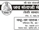 Teli samaj Vadhu Var Palak Parichay melava Thane Ambernath matrimonial form