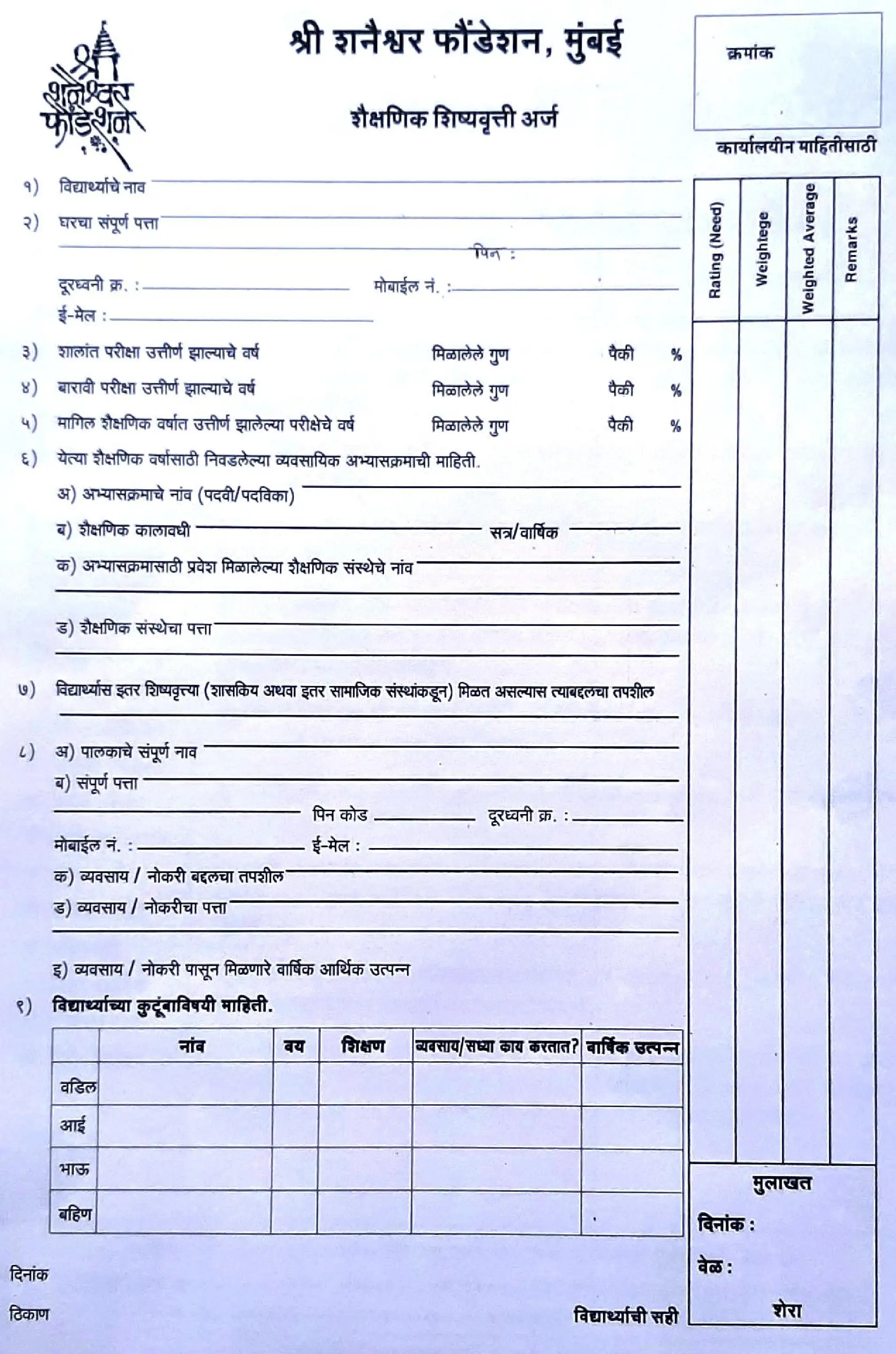 Teli samaj scholarship 2020 shri shanaishwar foundation Mumbai