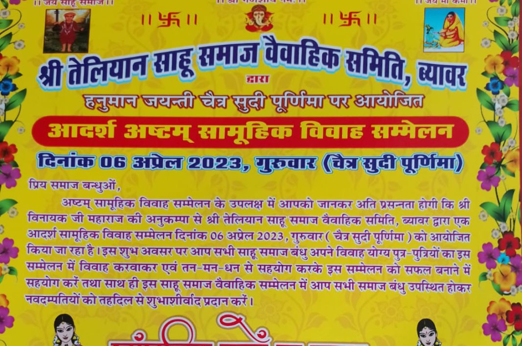 Teliyan Sahu Samaj Beawar aayojit samuhik vivah sammelan
