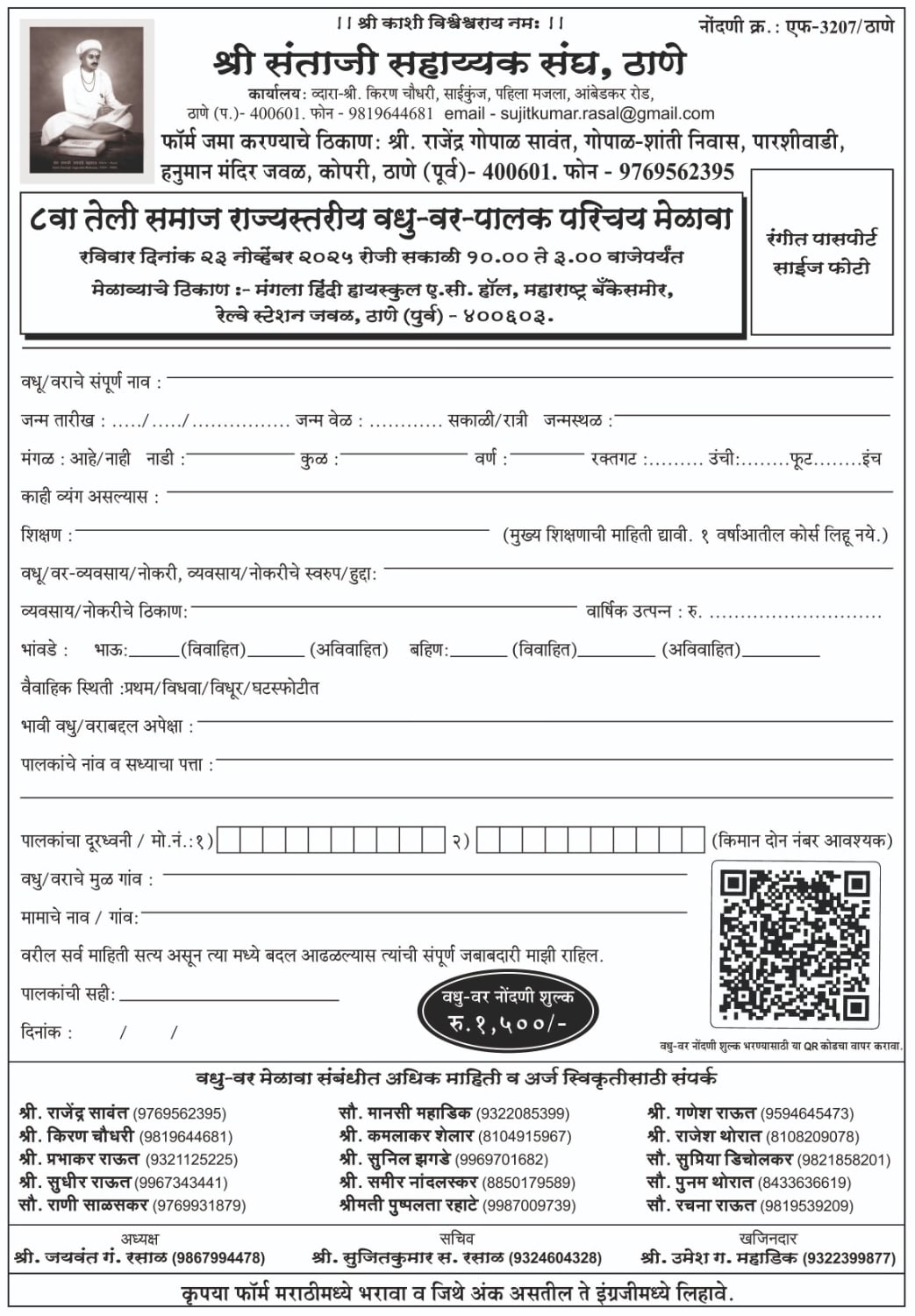 Thane Teli Samaj Vadhu Var Palak Parichay Melava Form 2025