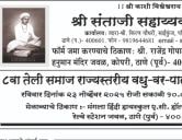 Thane Teli Samaj Vadhu Var Palak Parichay Melava Form 2025