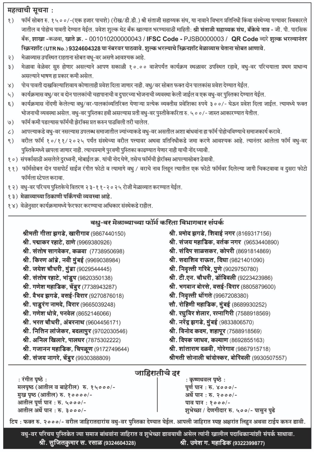 Thane Teli Samaj Vadhu Var Palak Parichay matrimonial Melava Form 2025