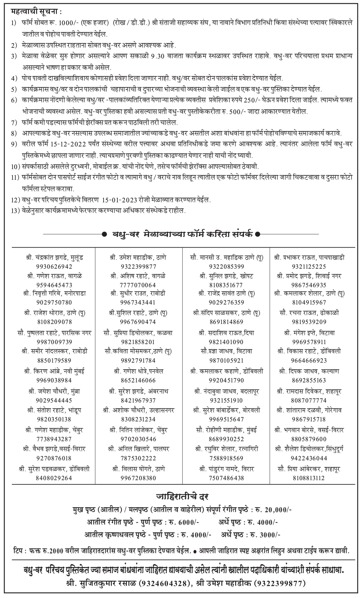 Thane teli Samaj rajyastariya Vadhu - var Palak Parichay melava  2023