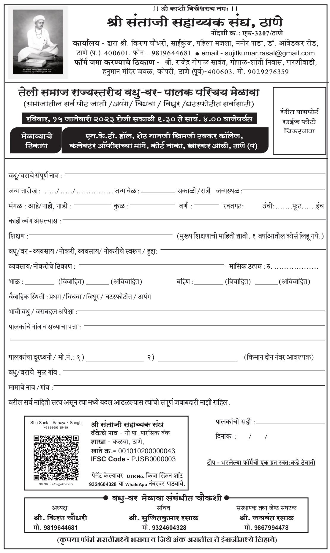 Thane teli Samaj rajyastariya Vadhu - var Palak Parichay melava form 2023