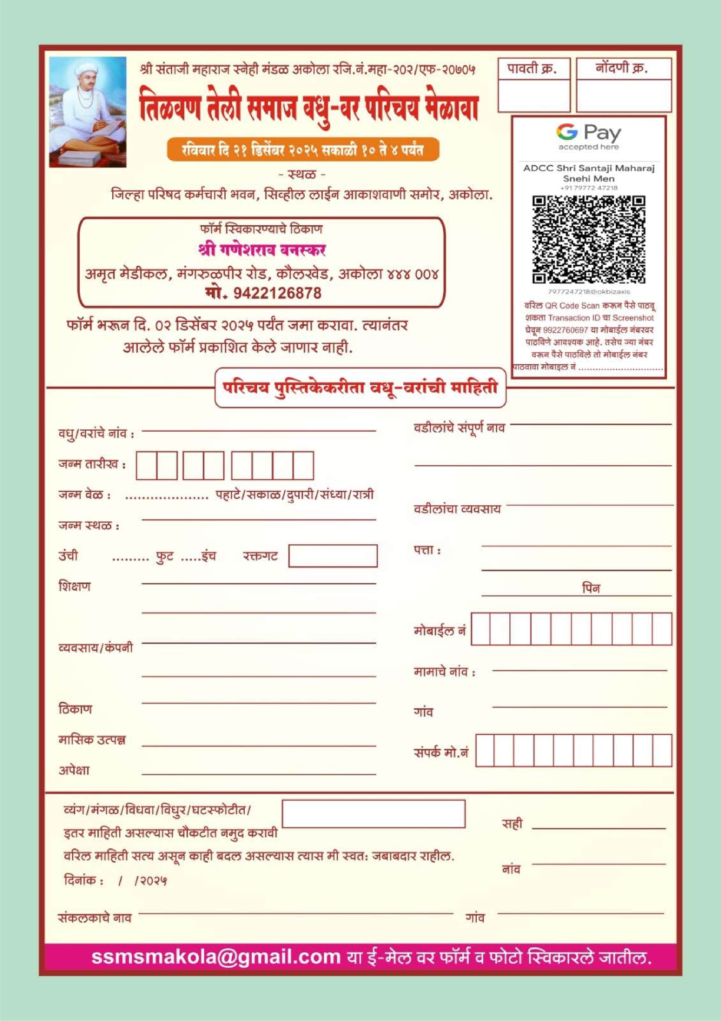 Tilvan Teli Samaj Akola Vadhu Var Melava Free Registration form 2025