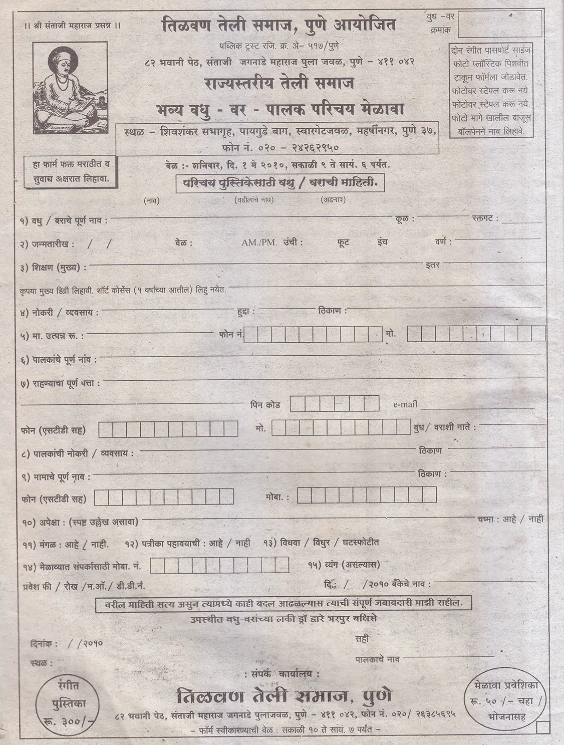 Tilwan teli samaj mangal karyalay pune vadhu var palak parichay melava
