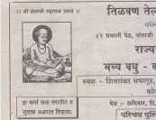 Tilwan teli samaj mangal karyalay pune vadhu var palak parichay melava