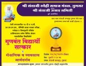 Tumsar Teli Samaj Gunavant Vidhyarthi Satkar Samaroh 