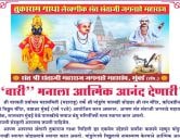 Vari brings spiritual joy to the mind - Sant Santaji Maharaj Jagannade Federation Mumbai