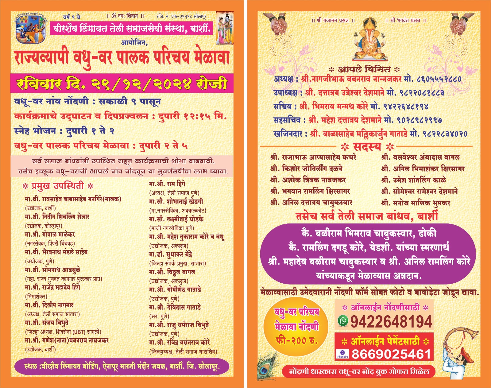Veerashaiva lingayat teli samaj vadhu var parichay melava Barshi Solapur 