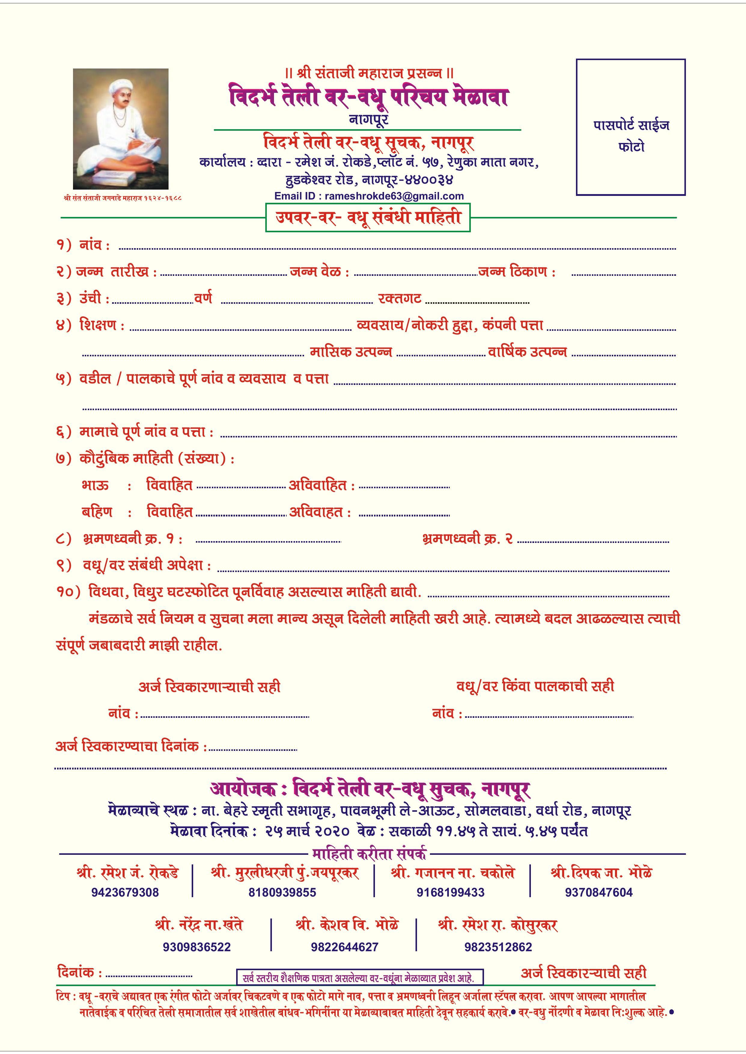  Vidarbha Teli Samaj Vadhu - var Parichay Melava form Nagpur