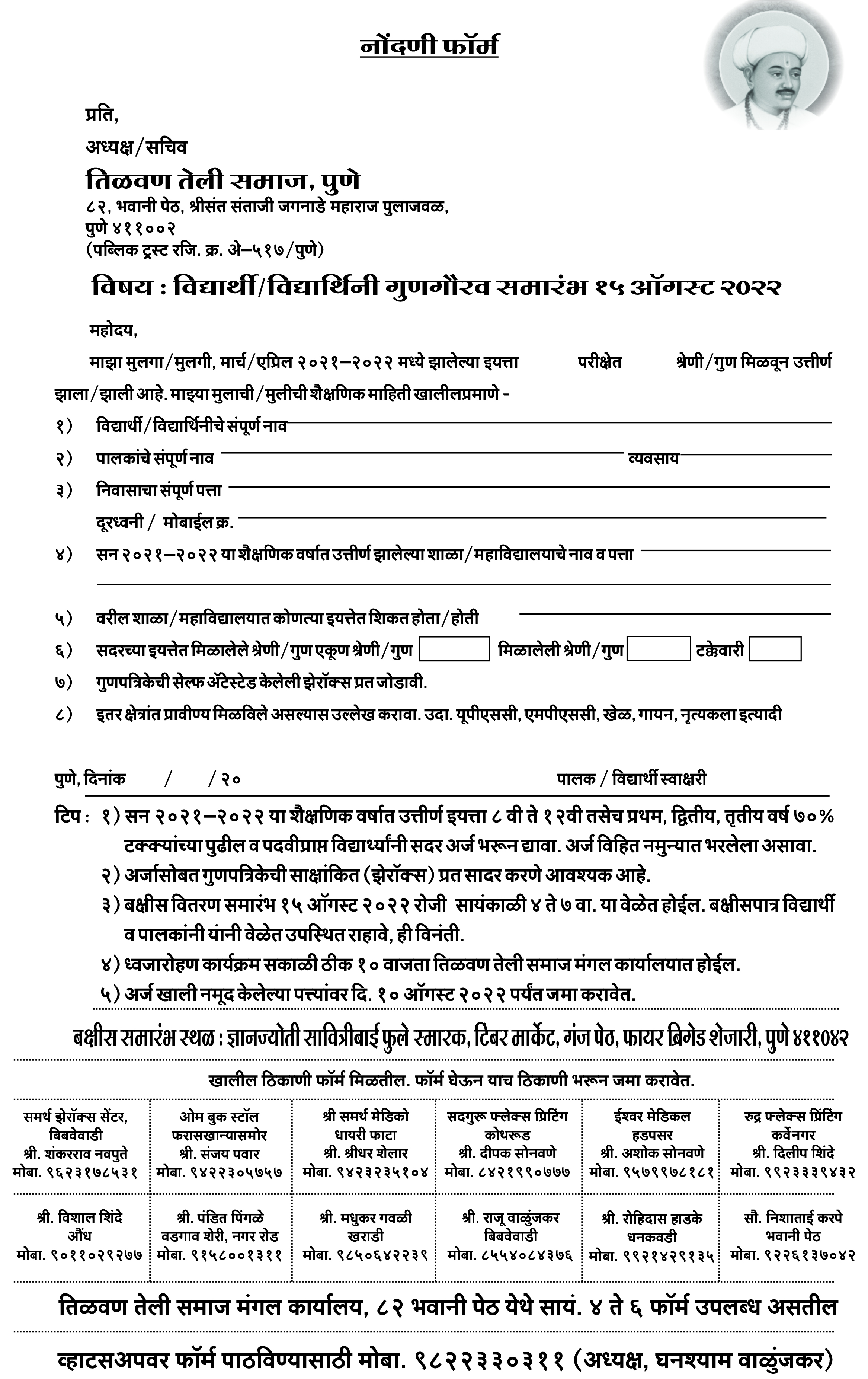 Vidyarthi gunahgaro samarambh Tilvan teli Samaj Pune Form