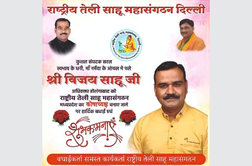 Vijay Sahus Mission to Empower Teli Sahu Mahasangathan in Madhya Pradesh