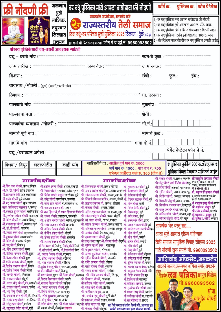 amalner Rajya stariya teli Samaj Vadhu var Parichay Suchi pustika form