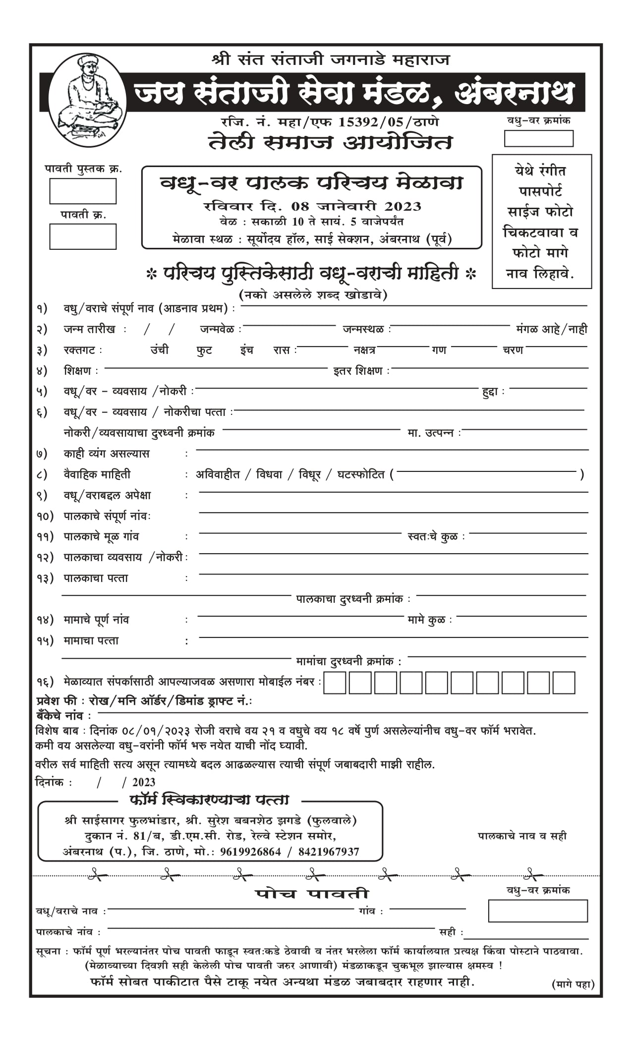 ambernath teli samaj vadhu var palak parichay melava Form 2023