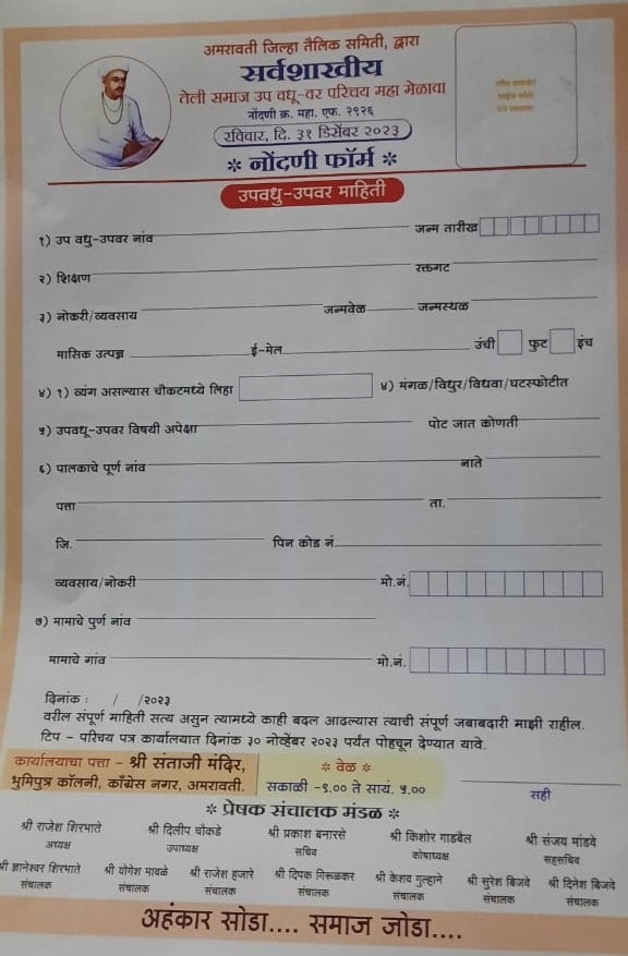 amravati teli samaj vadhu - var parichay Melava