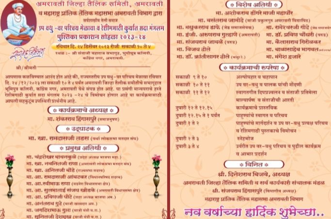 amravati teli samaj vadhu - var parichay melava 2023 - 2024