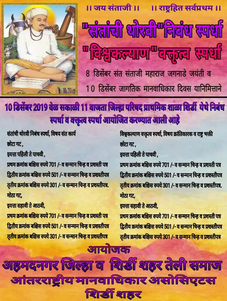 essay writing competition on Sant Santaji Jagnade Maharaj 