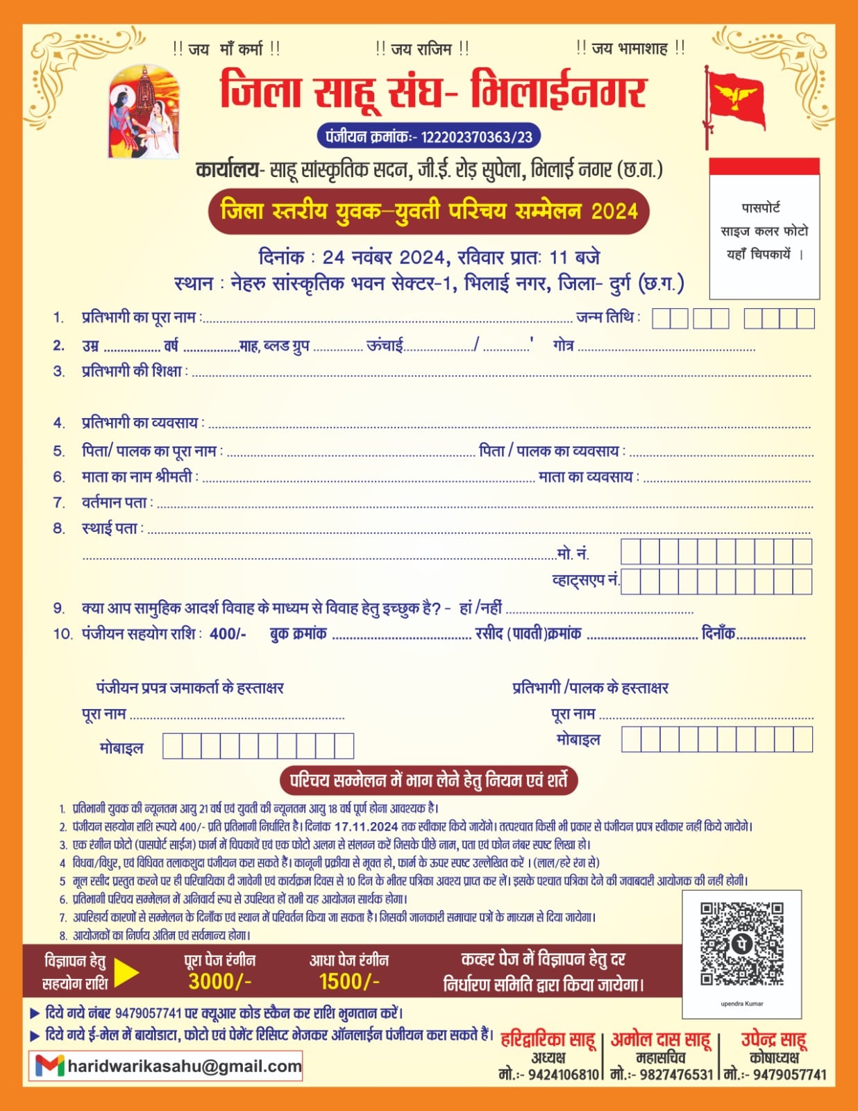 jila sahu sangh - Sahu Samaj yuvak yuvati Parichay Sammelan Bhilai Durg Chhattisgarh