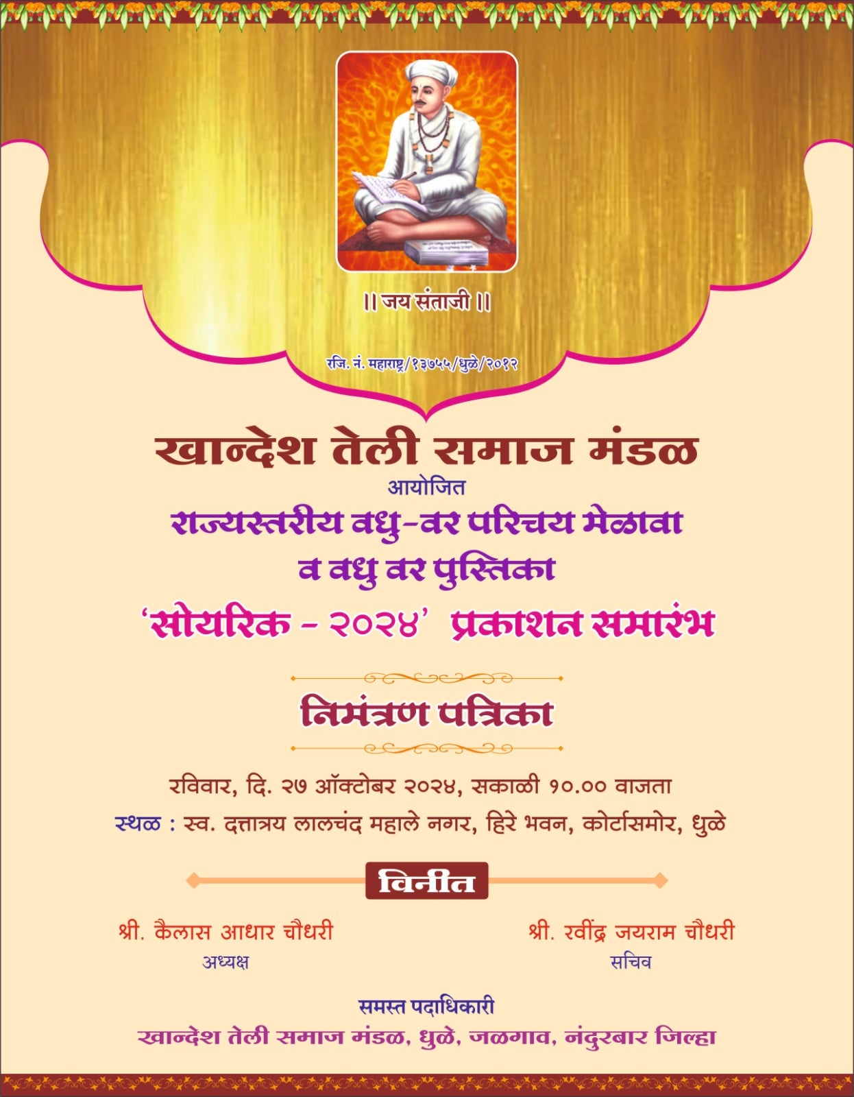 khandesh teli Samaj Mandal Dhule Aayojit Rajyastariya Vadhu Var pustak Prakashan