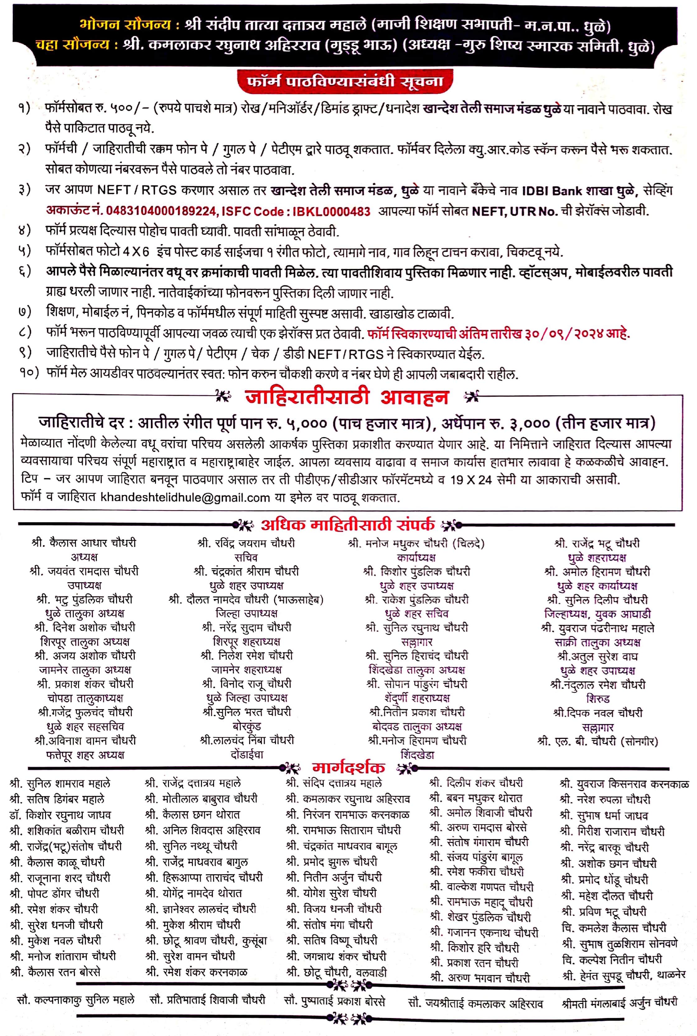 khandesh teli Samaj Mandal Dhule Rajyastariya Vadhu Var Parichay melava form 2024