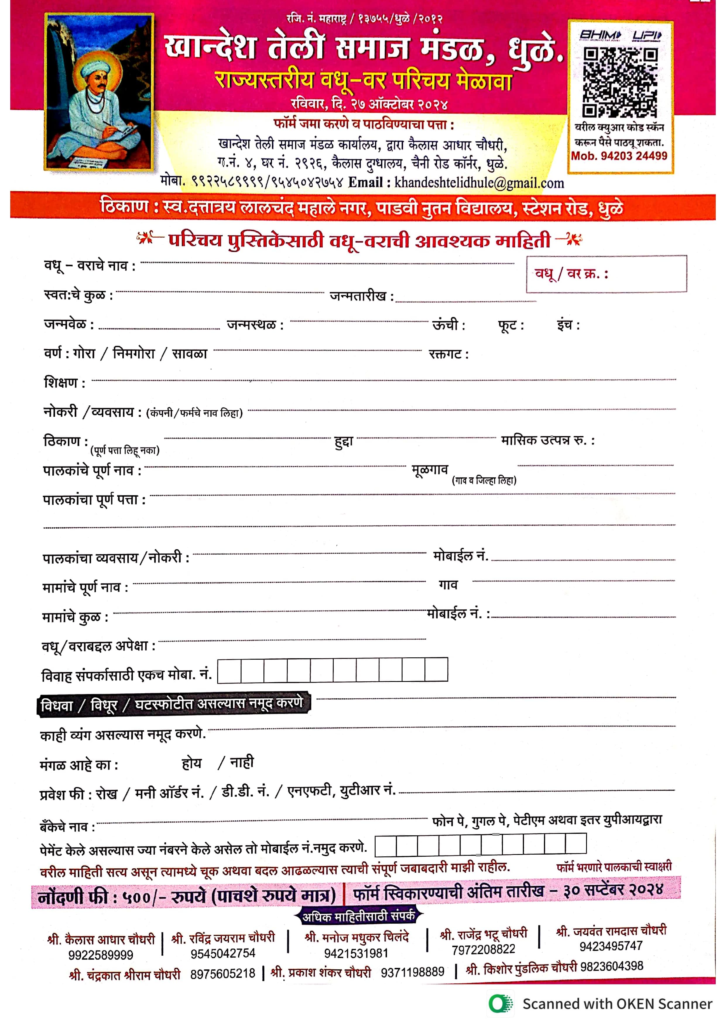 khandesh teli Samaj Mandal Dhule Rajyastariya Vadhu Var Parichay melava matrimonial form 2024