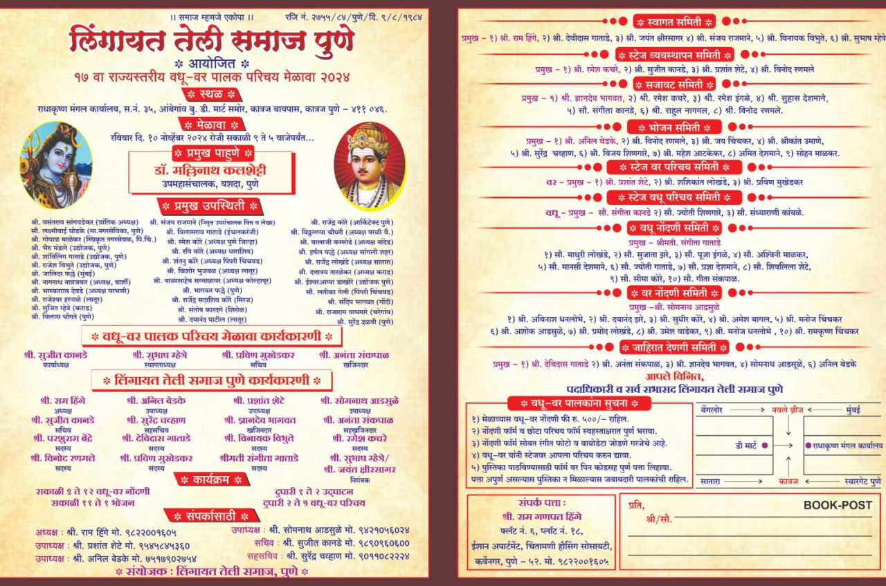 lingayat teli Samaj Pune aayoji Vadhu var Palak Parichay melava 2024