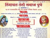 lingayat teli Samaj Pune aayoji Vadhu var Palak Parichay melava 2024