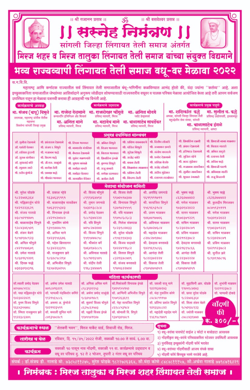 lingayat teli Samaj Sangli vadhu var melava Form 2022