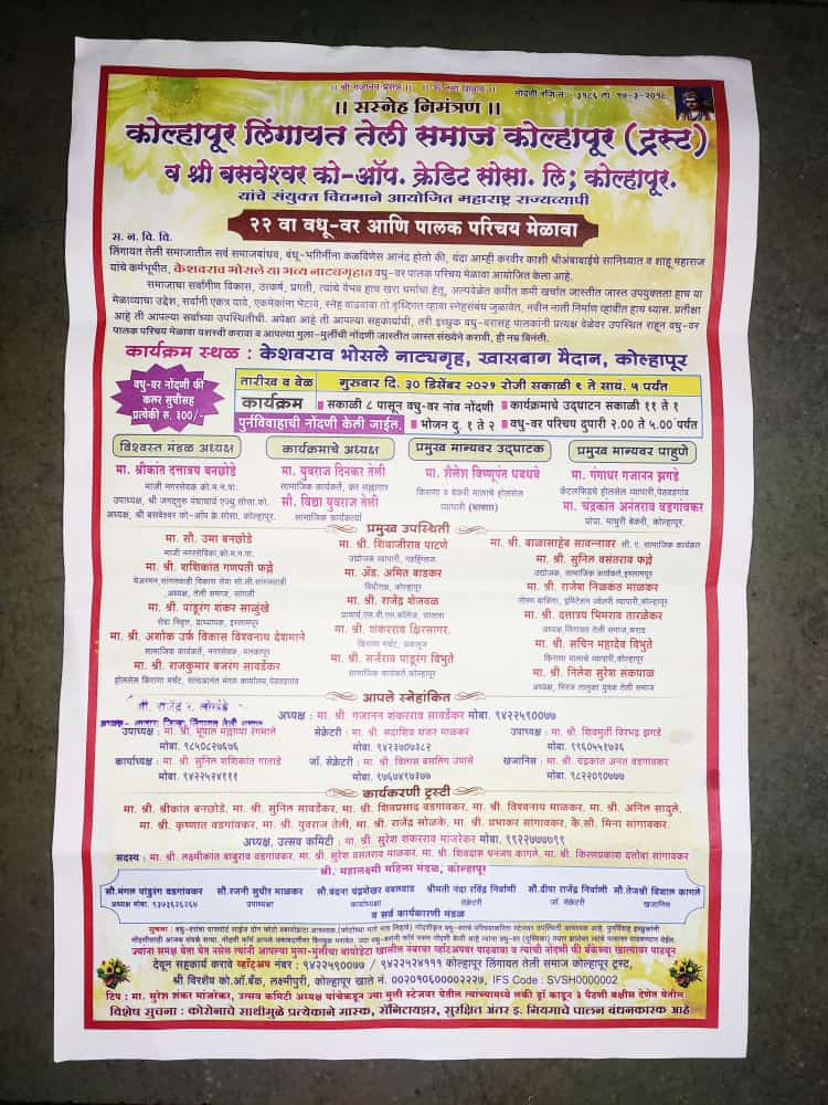 lingayat teli samaj kolhapur matrimony vadhu var Palak Parichay melava