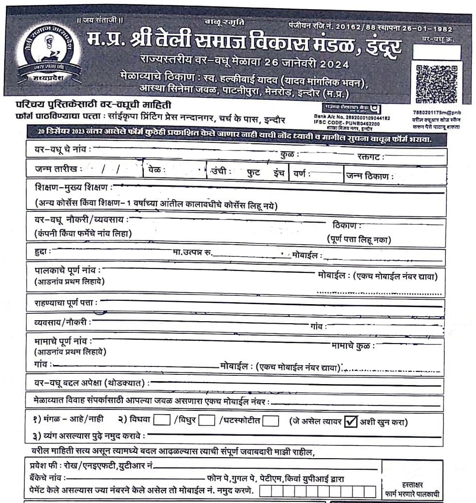 madhya pradesh teli samaj rajyastariya vadhu var melava Form