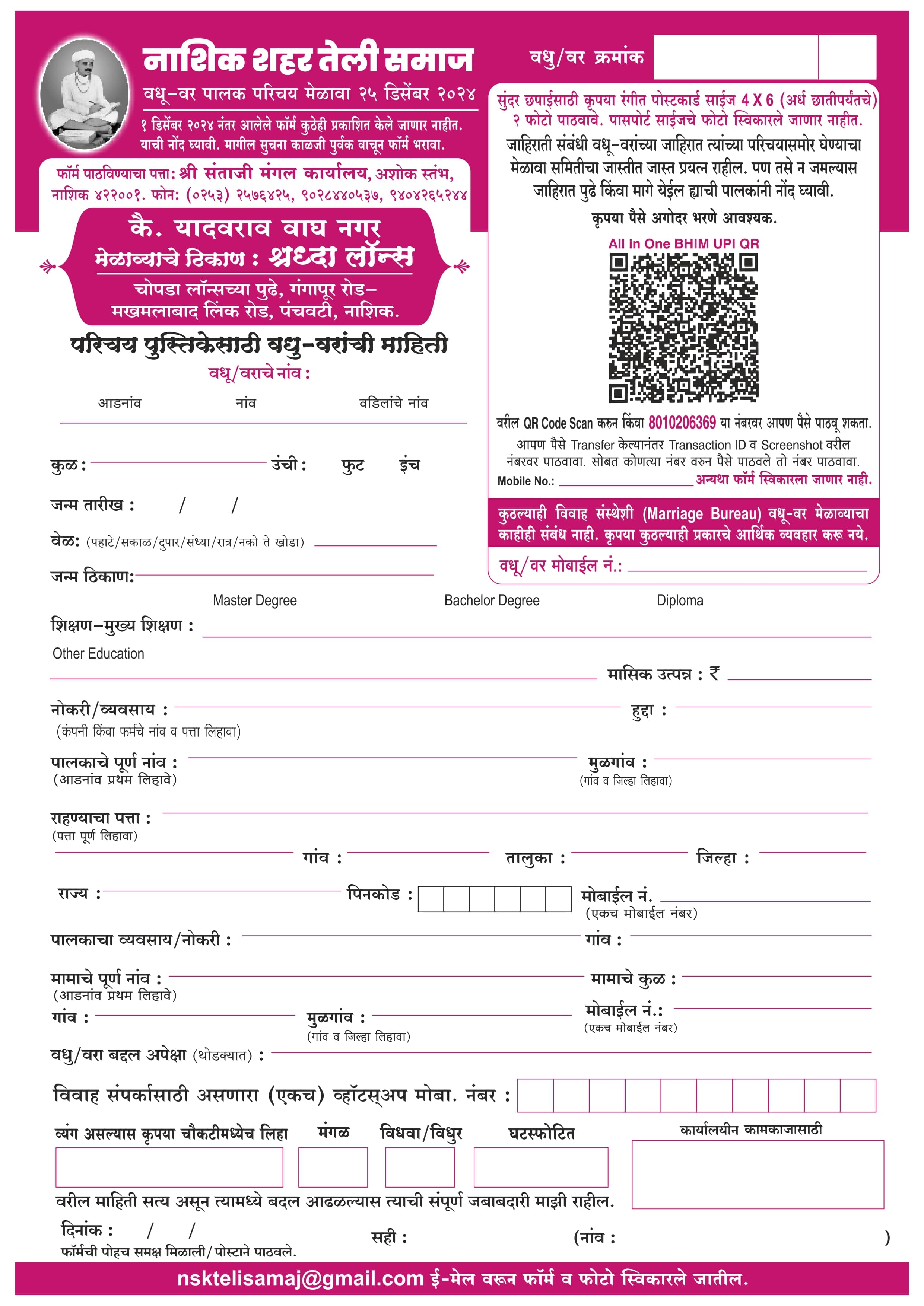 nashik shahar Teli Samaj Vadhu Var palak parichay melava matrimony form 2024