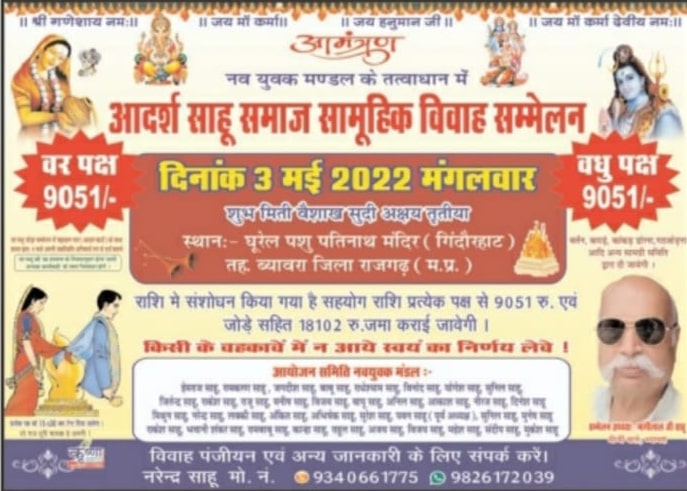 navyuvak Mandal Rajgarh Aadarsh Sahu Samaj samuhik Vivah Sammelan