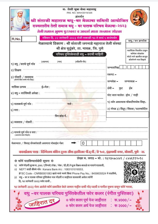 rajyastariya teli Samaj Vadhu Var Palak Parichay melava Sudumbre form