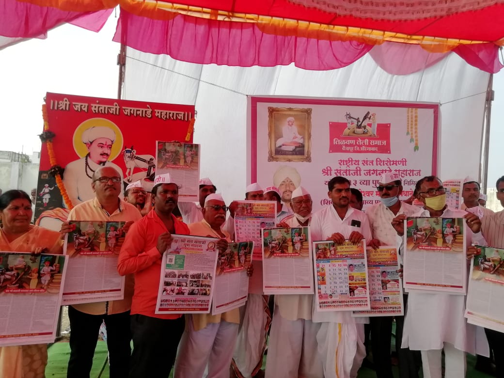 rashtriy Sant Shiromani Santaji jagnade Maharaj punyatithi tilvan teli samaj Vaijapur